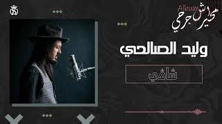 Walid Salhi  Chagui Audio Officiel  وليد الصالحي  شاقي [upl. by Eiten]