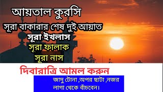 যাদু টোনা থেকে মুক্তির উপায় ও আমল  Kala Jadu Theke Muktir Upay [upl. by Itnava]