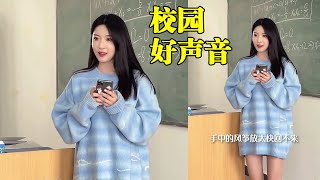 学校课间休息偶遇隔壁班的班花在唱周杰伦的歌，动听的歌声真是人美歌靓啊！ [upl. by Slater]