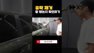 자동차 유리 유리유막제거 잘 되었는지 확인하는 방법디테일링 셀프세차 유막제거 [upl. by Anastas]