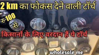 Dragon search light torch wholesale market Delhi  किसानों के लिए नंबर वन टॉर्च [upl. by Alvira]