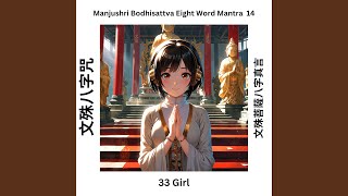 Manjushri Bodhisattva Eight Word Mantra 14 文殊八字咒 文殊菩薩八字真言 [upl. by Anwahsad]