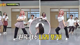 모모랜드 주이MOMOLAND JooE만의 안무 카피♬ 원곡 가수도 포기ㅋㅋ 아는 형님Knowing bros 135회 [upl. by Ahsyekal540]