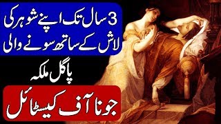 Story of Joanna of Castile  Joanna The Mad Hindi amp Urdu [upl. by Ynnavoj]