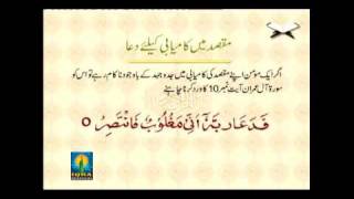 099 Quraani Duain  ARABI amp URDU 08wmv [upl. by Mat]