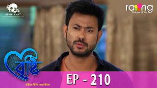 Bristi  বৃষ্টি  06th April 2024  Ep No 210 [upl. by Esiocnarf]