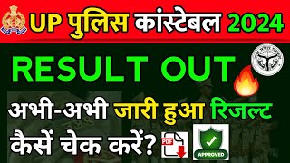 UP पुलिस RESULT OUT 🔥 रिजल्ट आ गया दोस्तो 👍 upp uppoliceresult [upl. by Esserac2]