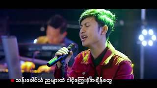 KAUNG KAUNG  သူသာ  myanmargospelsong myanmarworshipsong myanmarsong worshipsongs [upl. by Salis]