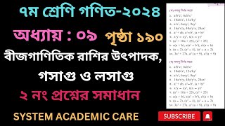 class 7 math 190 page 2024  class 7 math bijganitik rashir utpadok [upl. by Florio]