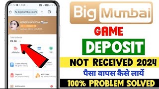 Big Mumbai deposit not received problem big Mumbai recharge not receive big Mumbai recharge problem [upl. by Arianna599]