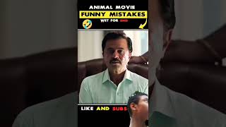 Animal movie ke😂 kuch funny mistakes trending bollywood movie shorts [upl. by Stulin]