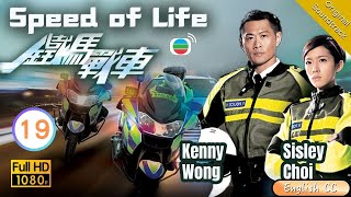 Eng Sub  TVB Crime  Speed Of Life 鐵馬戰車 1920  Kenny Wong Benjamin Yun Natalie Tong  2016 [upl. by Cordeelia]