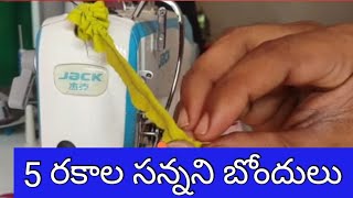 5రకాల వెనక బొందులు ఈజీగా నేర్చుకోండిhow to make dori at home stitching in telugu [upl. by Lecia92]