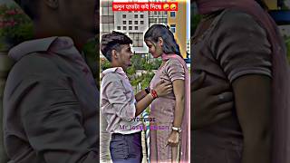 শালাই হাতটা দিলো কই 😱😱 LOVELY SONGS 🥰🥰 4K INSTA SCREEN STUTUS VIDEOS 😱😱 shorts shortsfeed [upl. by Akemor]