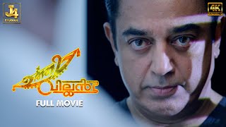 Uttama Villain Movie Review [upl. by Rudolph88]