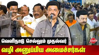 CM MK Stalin Spain Visit  MK Stalin urgent Press meet at Airport [upl. by Nomad]