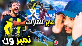 ردة فعل 🔴 مباراة الاتحاد والفيصلي 40 حجازي جلدهم جلد وحمدالله لا يضيع 🔥😍 [upl. by Camus]