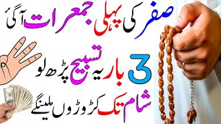 jumerat ka wazifa  jumerat ke din ka wazifa  wazifa for hajat  wazifa for money  powerful wazifa [upl. by Ainoloppa]