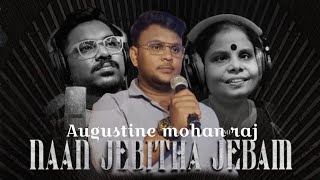 நான் ஜெபித்த ஜெபம் எல்லாம்NAN JEBITHA JEBAM ELLAM BROGIFTSONDURAI COVER SONG [upl. by Bjorn256]