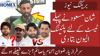 Shan Masood Decides Pak First Choice Playing 11 for 1st Test vs AUSSarfraz or Rizwan Saim or Imam [upl. by Pasahow478]