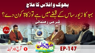 Bhok Aur Aflas ka Ilaj  Aj ka Wazifa  Subahe Watan EP147 Part 01 [upl. by Ekram419]