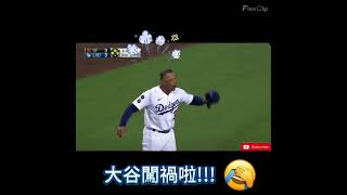 MLB史上最滑稽的事：大谷翔平大難臨頭 [upl. by Ube]