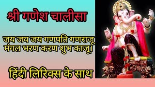 Ganesh Chalisa Fast With Hindi Lyrics [upl. by Opportuna]