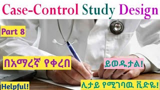 Epidemiology Case Control Study Design Part 8 interestingly explained video in Amharic speech [upl. by Rosalind]