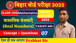 class 10th Real Number Important Questions for exam 2025 [upl. by Aniakudo692]