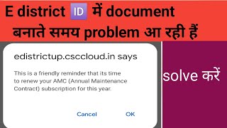 Renew your AMC Annual Maintenance Contract subscription E district 🆔 problem solve [upl. by Akoek]