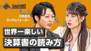 「異色会計クイズ」で学ぶ損益計算書【インベスターズ】 [upl. by Park]