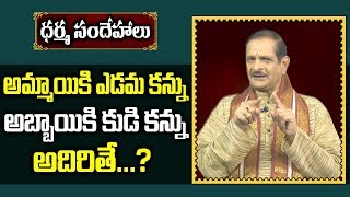 What Happens If Left Eye and Right Eye Blinks  Mylavarapu Srinivasa Rao  SumanTV [upl. by Schaeffer]