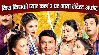 Kapil Sharma Start Kis Kisko Pyaar Karoon 2 Latest Update 2024 With 5 Best Actress [upl. by Euqinorev]