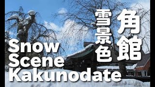 Snow Town 冬の角館の雪景色 Kakunodate in Winter 角館観光 冬の東北 [upl. by Anrym]