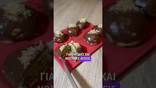 Dubai famous chocolate bombs γρήγορεσσυνταγέσ food συνταγη [upl. by Howe]