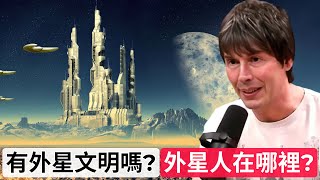 著名物理學家：外星文明存在嗎？為什麼他們沒有聯繫我們？神秘的費米悖論新解釋！ [upl. by Karry780]