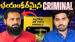 HIGHWAY KILLER  Ongole Munna Case Final Verdict [upl. by Collis]