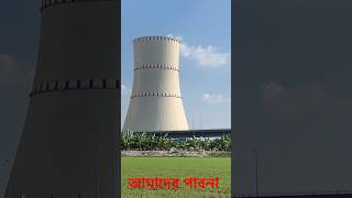 আমাদের পাবনা reels sorts video [upl. by Neelsaj]