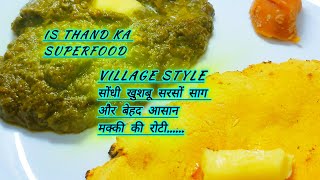 पंजाबी style सरसों का साग मक्की रोटी  Sarson Ka Saag Makki ki Roti  Village Saag Recipe  Trend [upl. by Ocsic415]