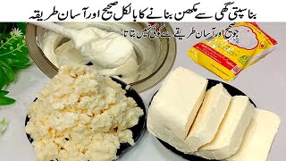 Bakery Butter Secret Shortening Recipe  Ghee Se Makhan banane Ka Tarika  Make Margarine at home [upl. by Atteloiv]