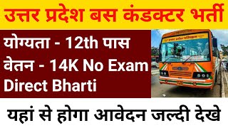 UP Roadways Bus Conductor bharti  बस कंडक्टर भर्ती [upl. by Ameerak]