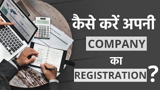 How to Register a Private Limited Company in India  Pvt Ltd Company Registration Kaise Banaye 2023 [upl. by Wystand]