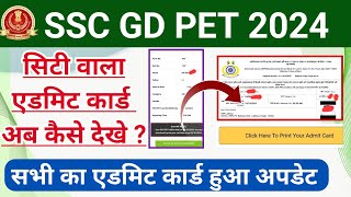 SSC GD 2024 PET ka Full Admit Card kaise download kare SSC GD 2024 how to check PET City Admit Card [upl. by Royall]