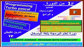 برنامج حساب المعدل لنقطتين بالمعاملات الطريقة 1 [upl. by Isacco]