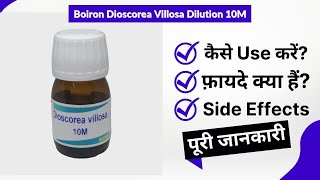 Boiron Dioscorea Villosa Dilution 10M Uses in Hindi  Side Effects  Review [upl. by Noinatrad]