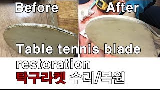 Table tennis racket repair  탁구라켓 수리복원 22 [upl. by Blackstock878]