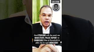 पेंशन Pension तभी रोका जा सकता है अगर Retired होने के पहले Magistrate cognizable लिया हो Report पर [upl. by Shantee]