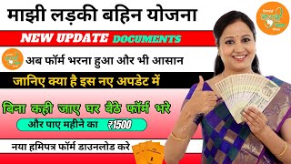 Ladli Behna Yojana New Update  Ladli Behna Yojana Maharashtra Online Apply  Ladli Behna Yojana [upl. by Malita]