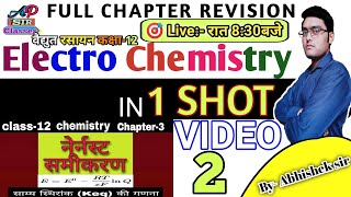 नेर्नस्ट समीकरण Ninseart Samikaran nearest equationElectrochemistry Class 12nensert samikaran [upl. by Ahsinac]