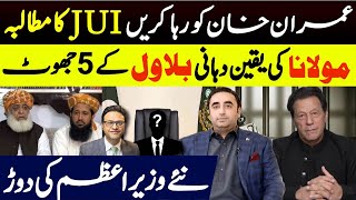 JUI demand Release Imran Khan  Race for new Prime Minister [upl. by Amice967]